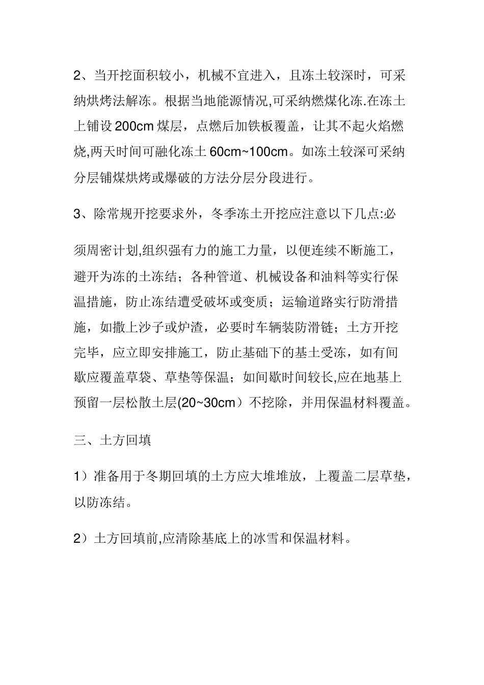 冬季土方施工方案06063_第2页