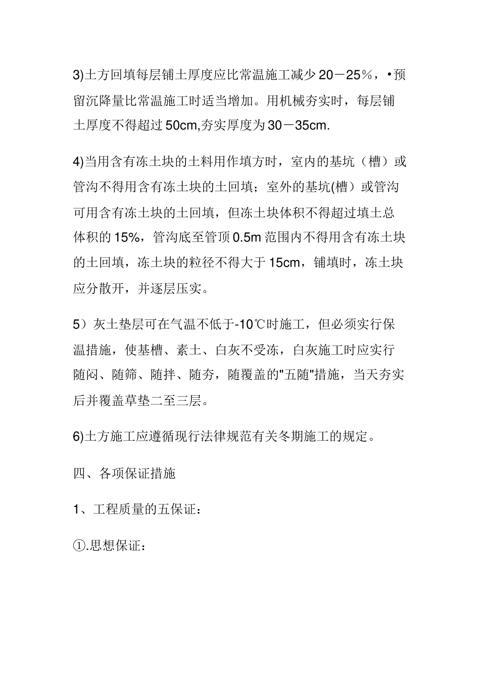 冬季土方施工方案06063_第3页