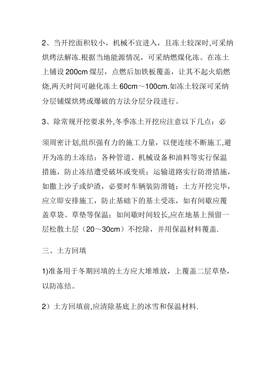 冬季土方施工方案59940_第2页