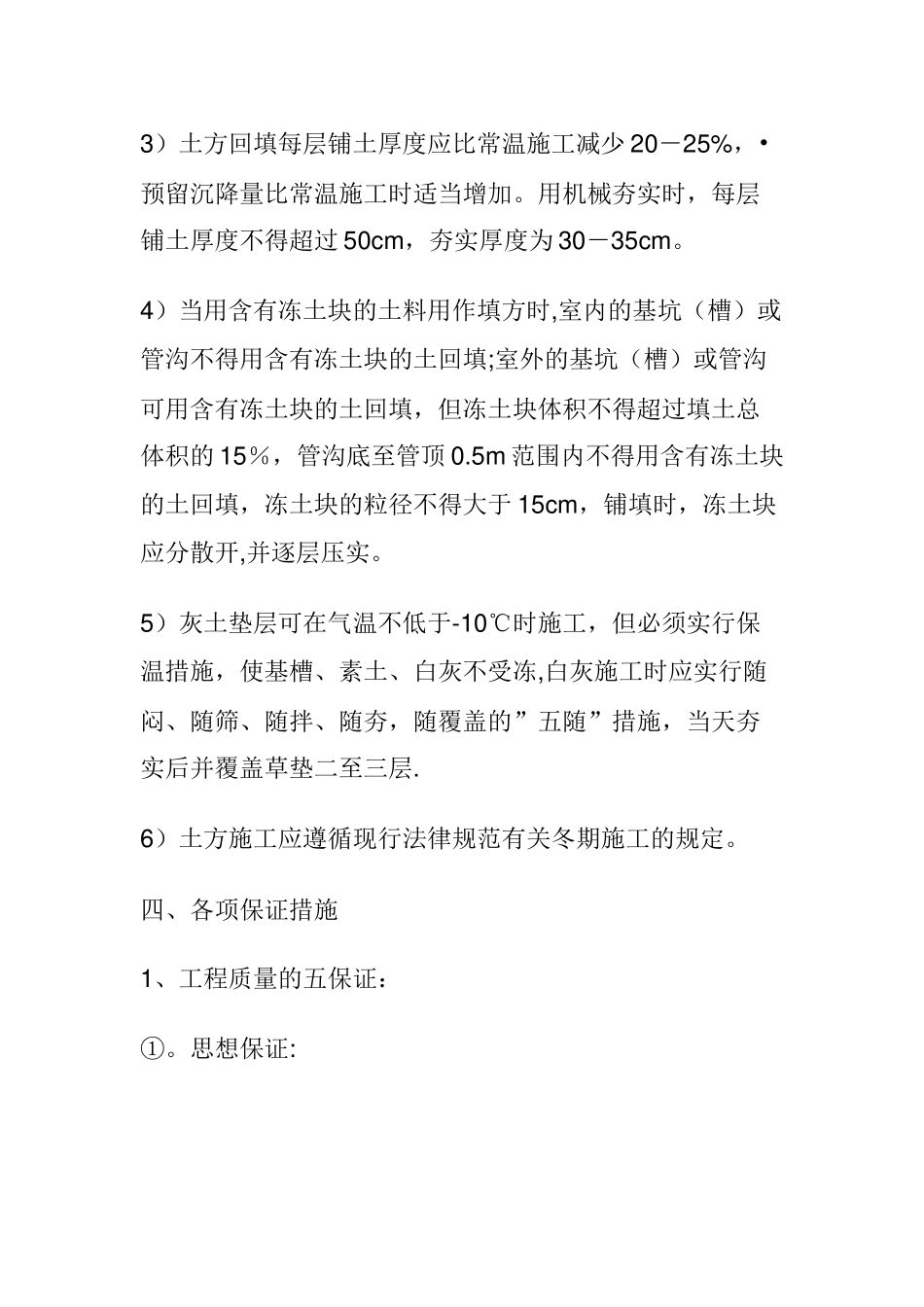 冬季土方施工方案59940_第3页