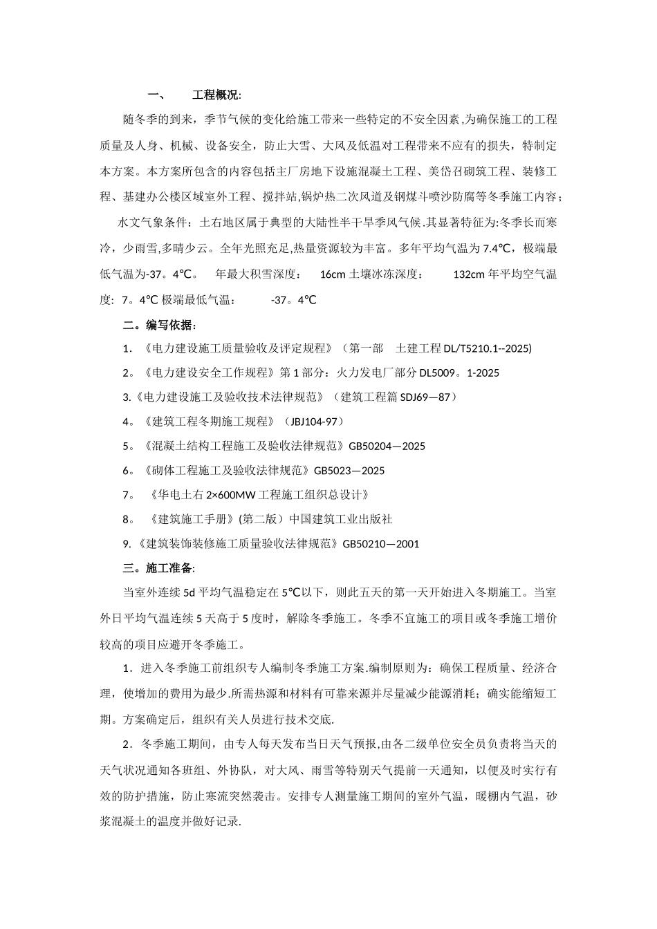 冬季土石方施工方案_第1页