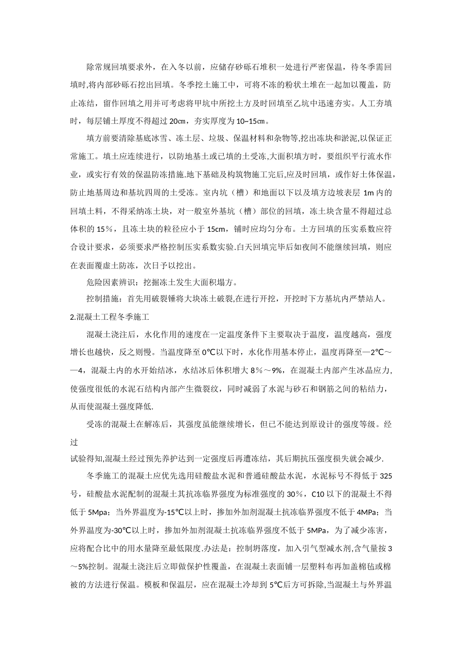 冬季土石方施工方案_第3页
