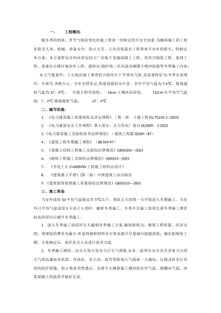 冬季土石方施工方案