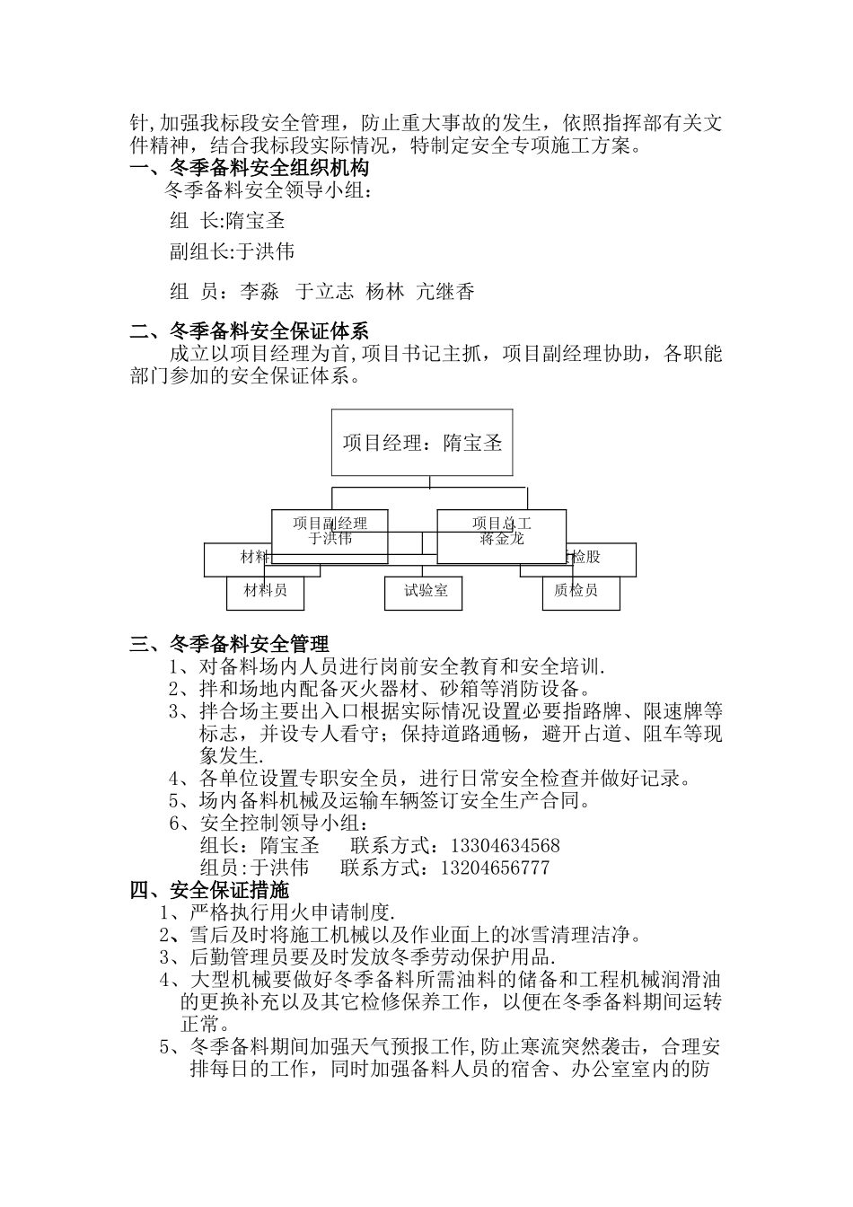 冬季备料安全专项施工方案_第2页