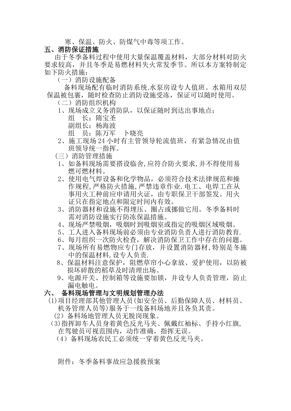 冬季备料安全专项施工方案_第3页