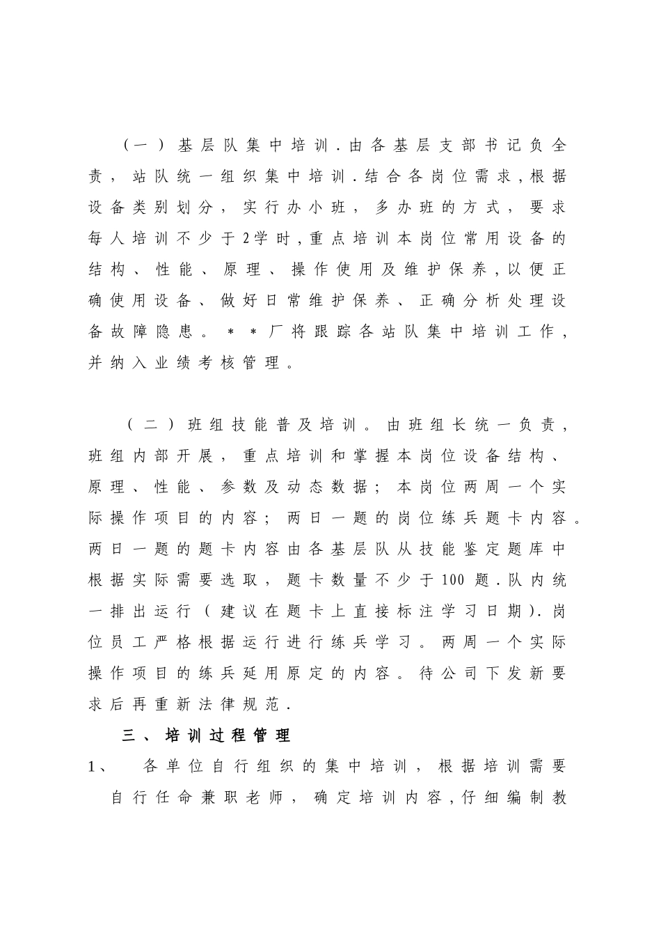 冬季培训工作方案_第2页