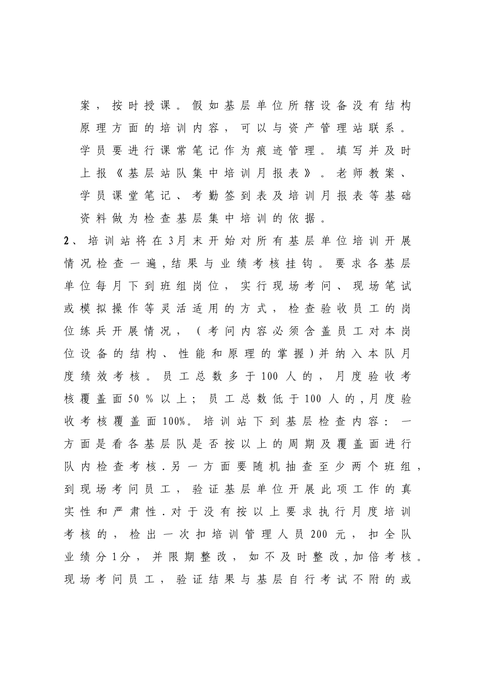 冬季培训工作方案_第3页