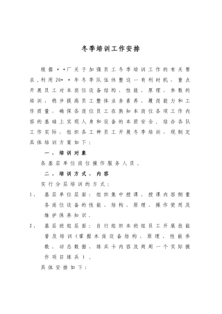 冬季培训工作方案