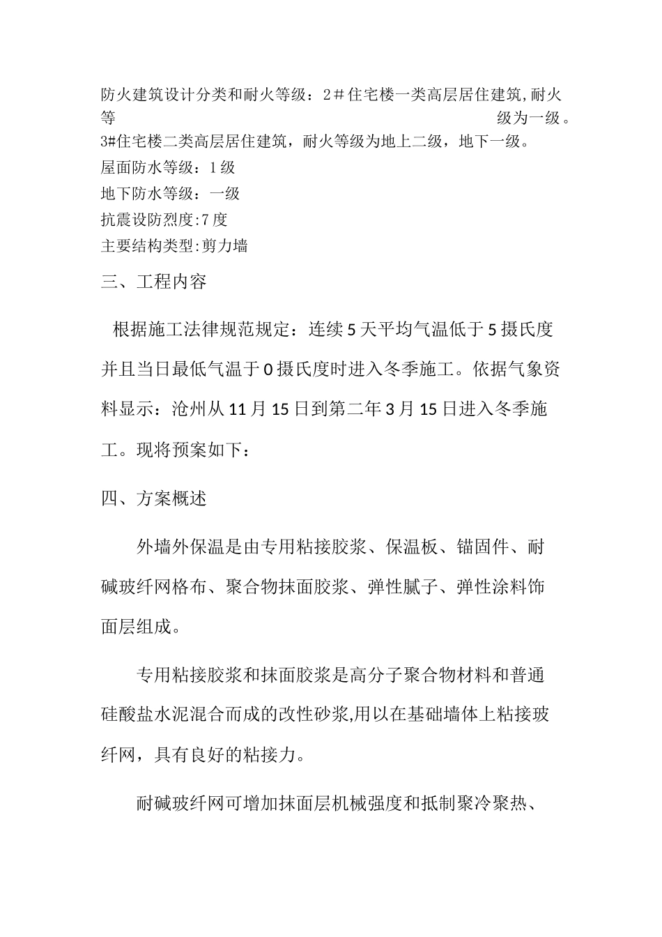 冬季外墙保温施工方案_第3页