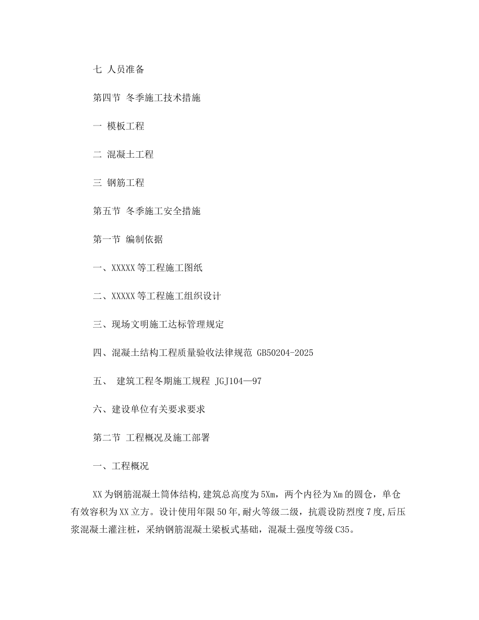 冬季季施工方案_第2页