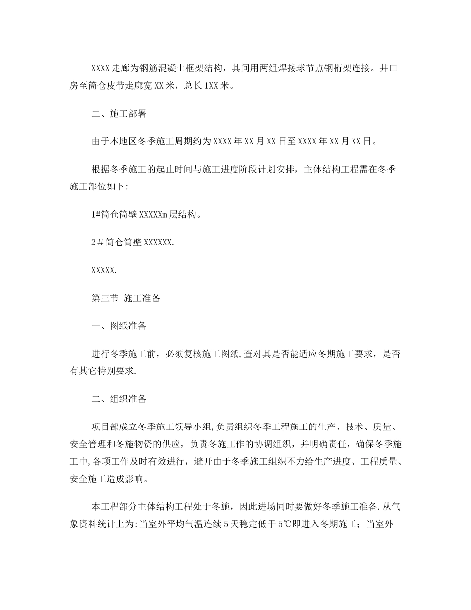 冬季季施工方案_第3页