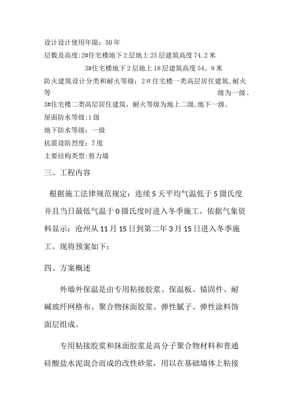 冬季外墙保温施工方案_第3页