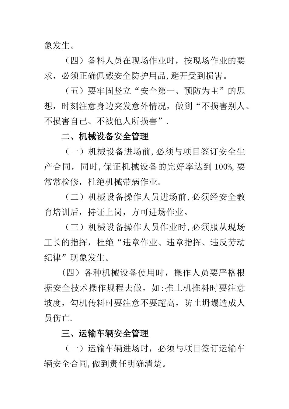 冬季备料安全管理制度_第2页