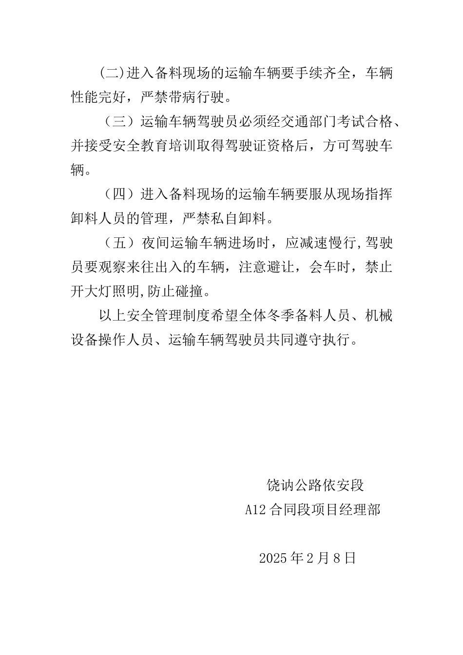 冬季备料安全管理制度_第3页