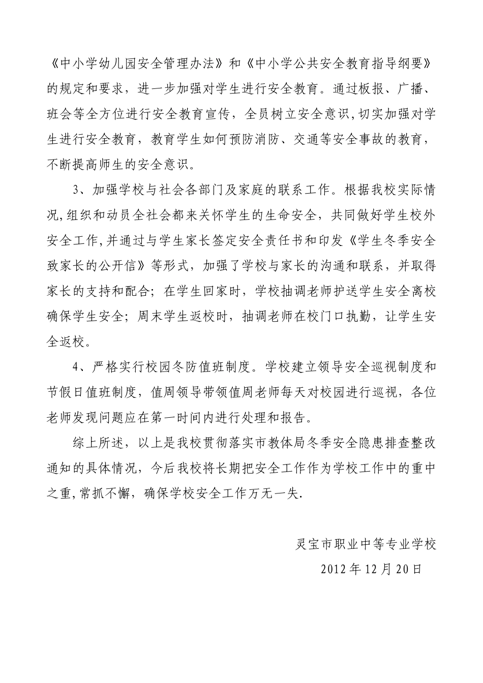 冬季学校安全隐患排查及整治工作总结_第2页