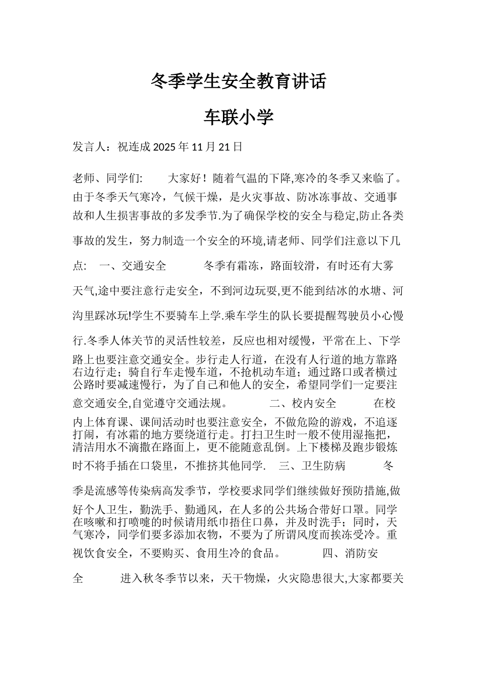 冬季学生安全教育讲话_第1页