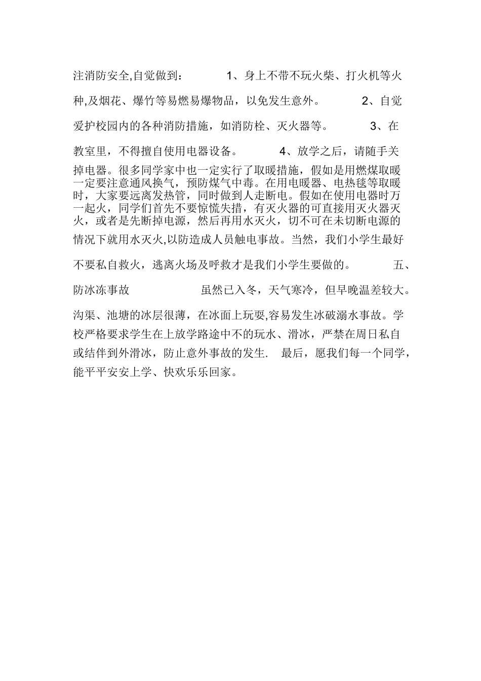 冬季学生安全教育讲话_第2页