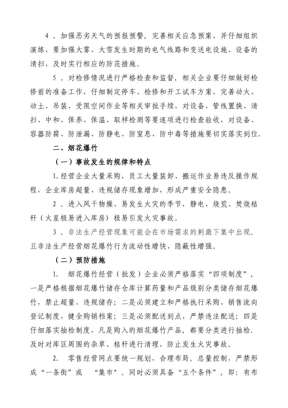 冬季安全事故防范要点_第3页