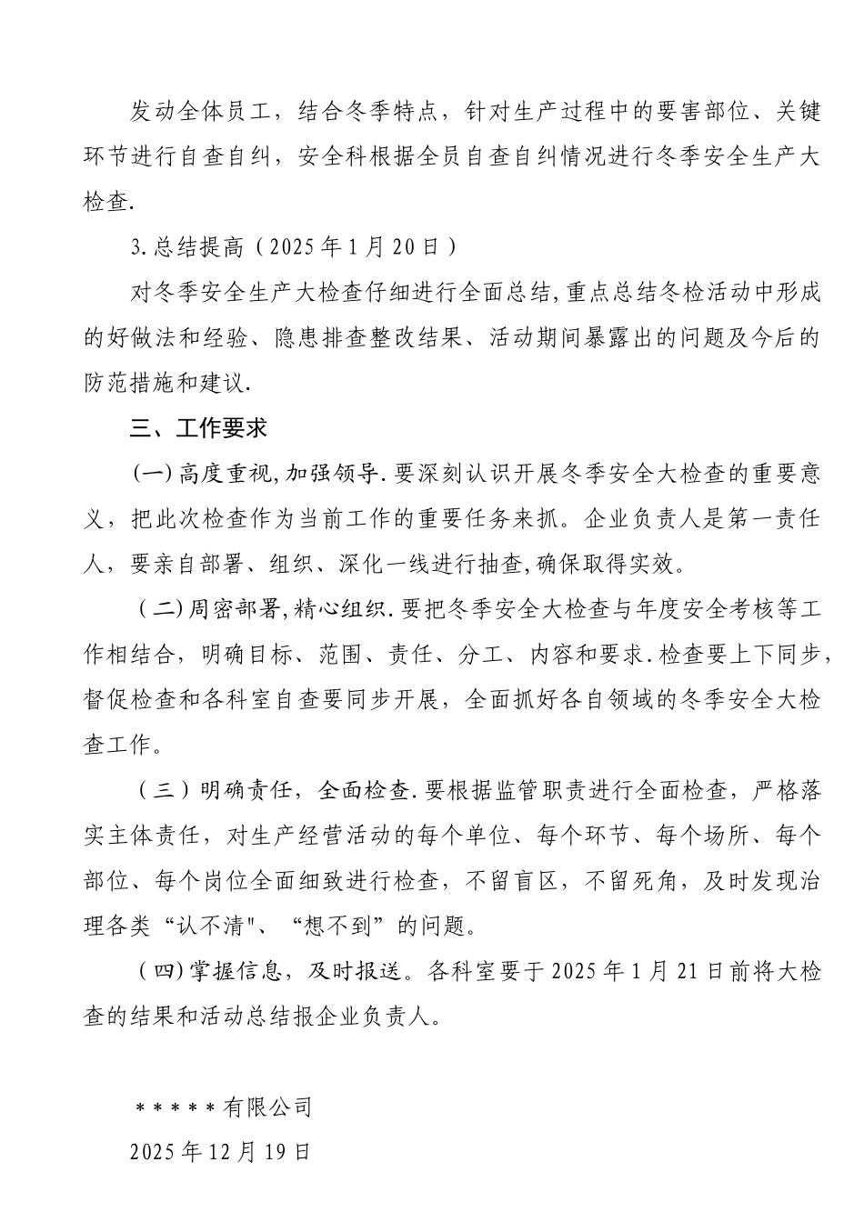 冬季安全大检查方案和总结_第3页