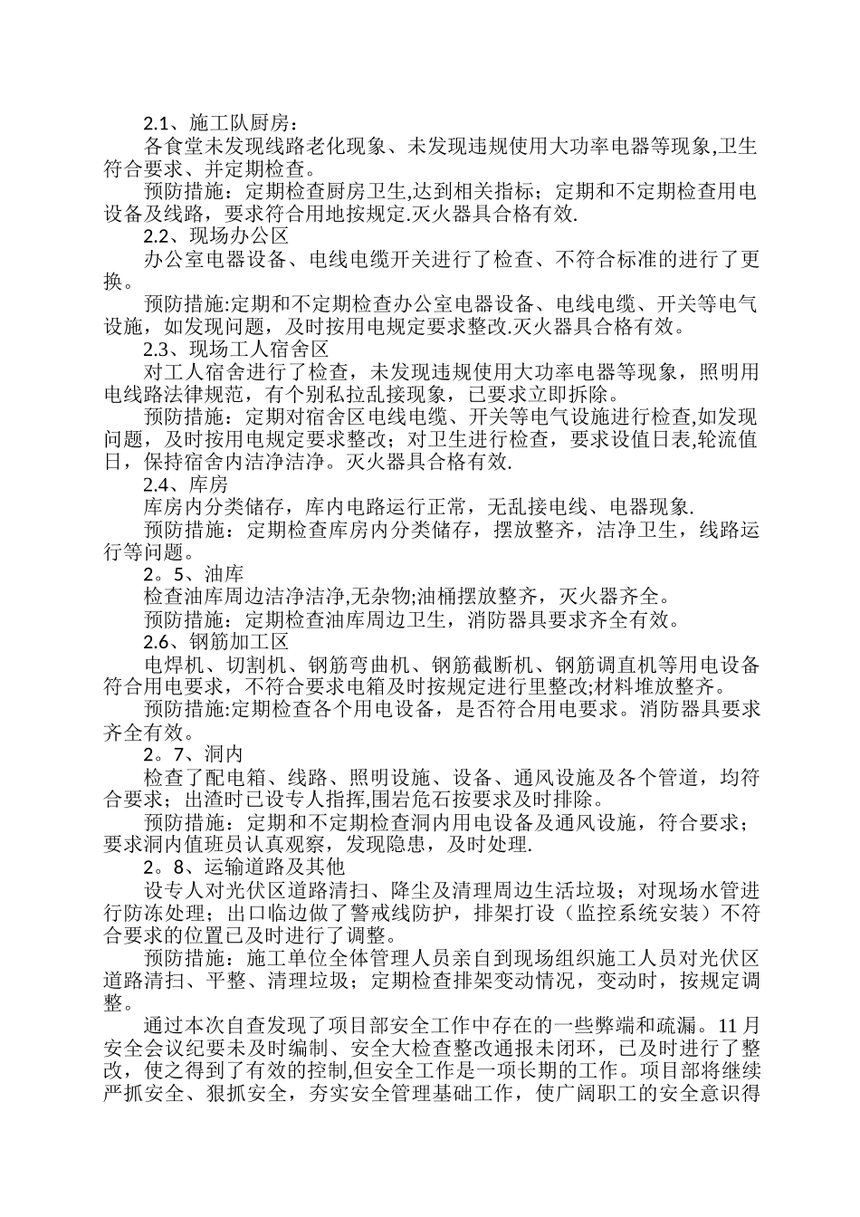 冬季安全大检查自查报告_第3页