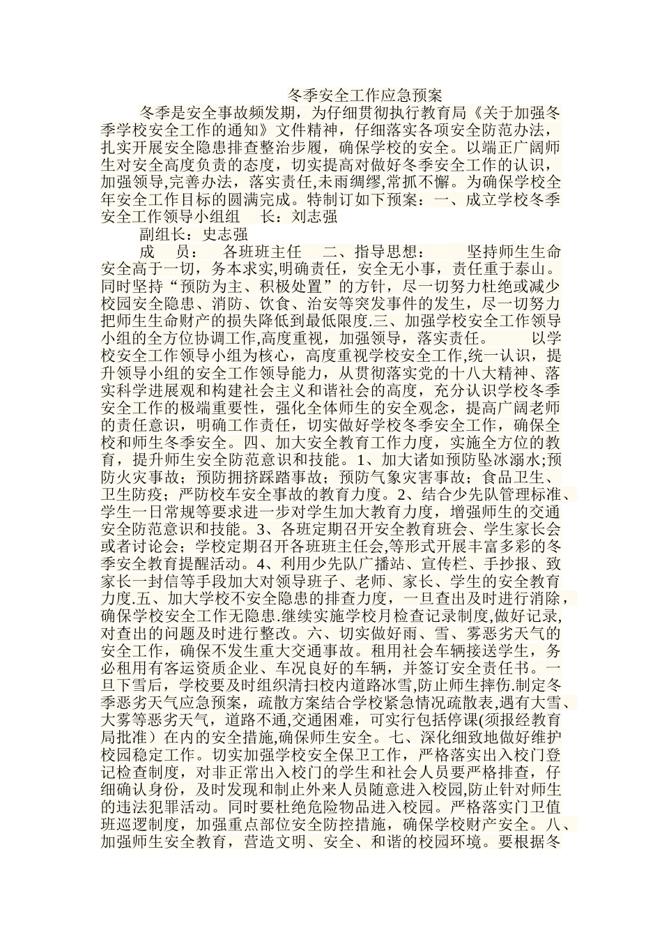 冬季安全工作应急预案_第1页