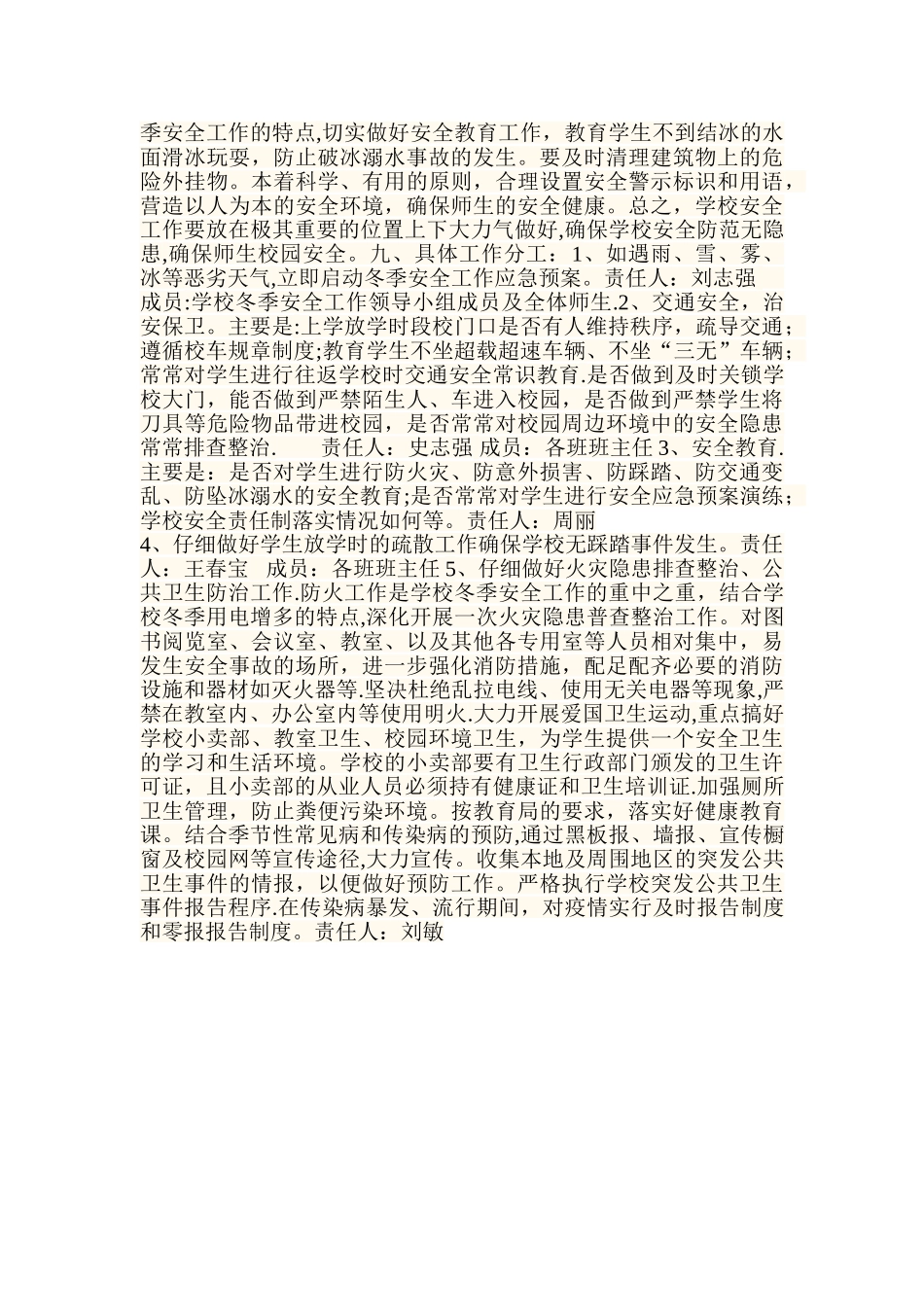 冬季安全工作应急预案_第2页