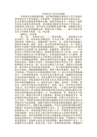 冬季安全工作应急预案