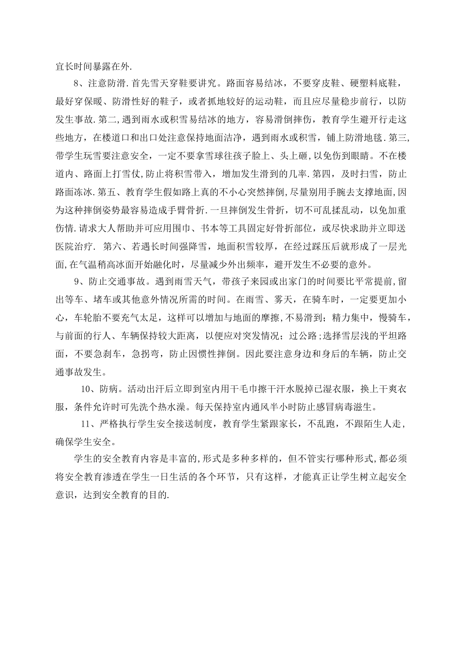冬季安全教育内容_第2页