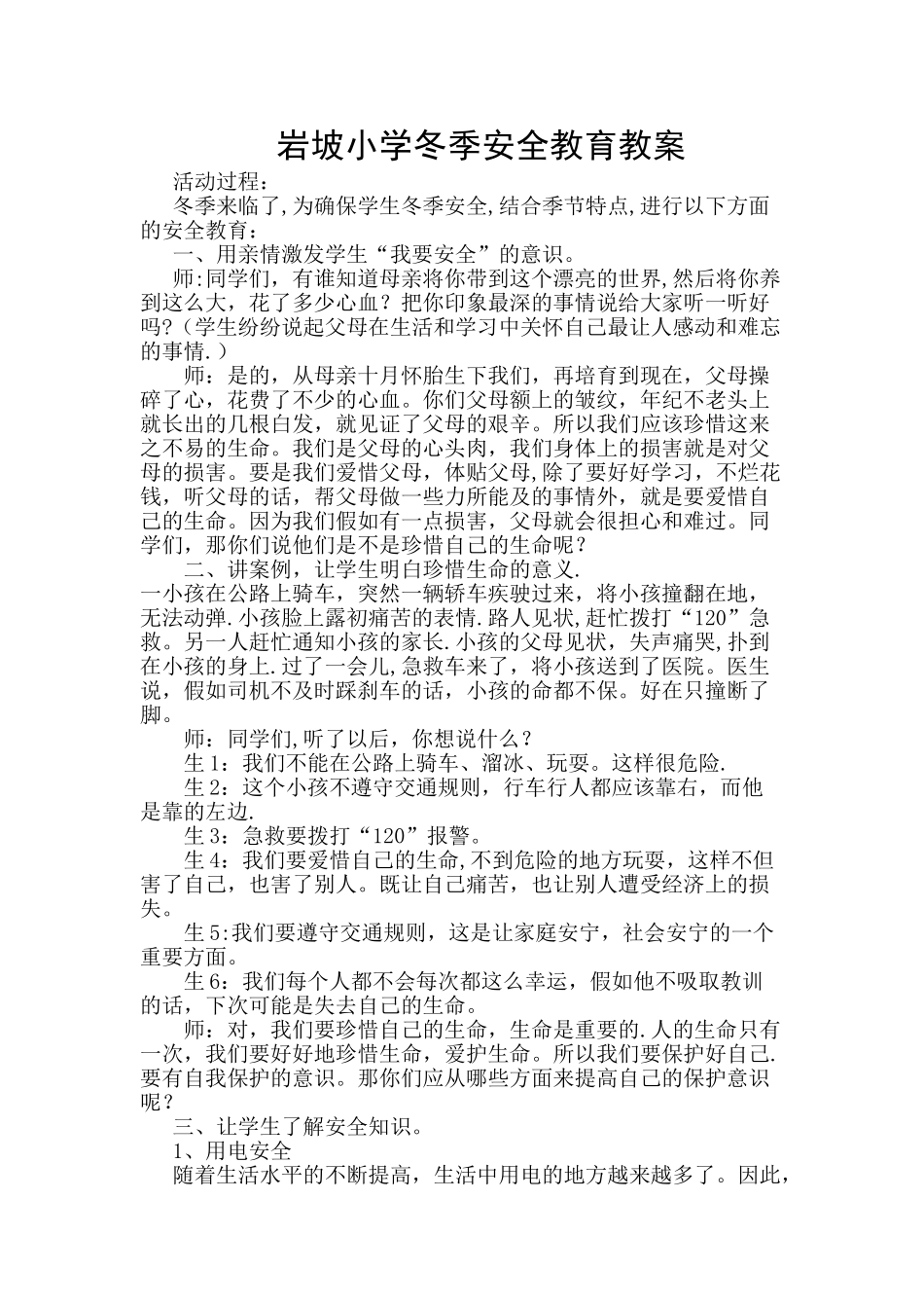 冬季安全教育教案_第1页