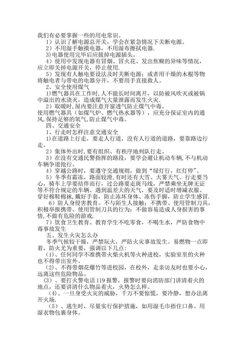 冬季安全教育教案_第2页