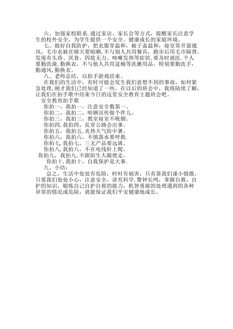 冬季安全教育教案_第3页