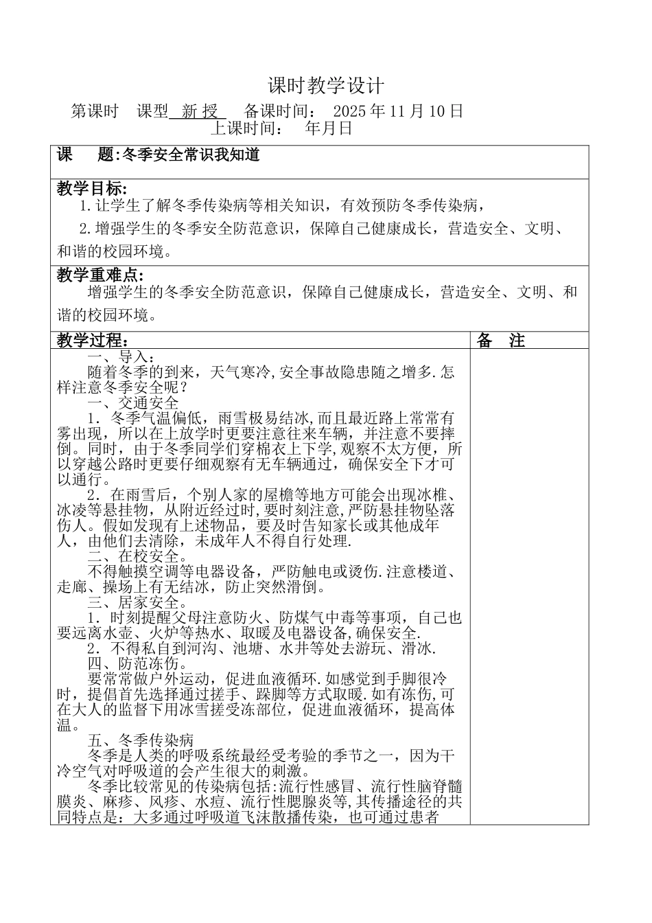 冬季安全教育教案71328_第1页