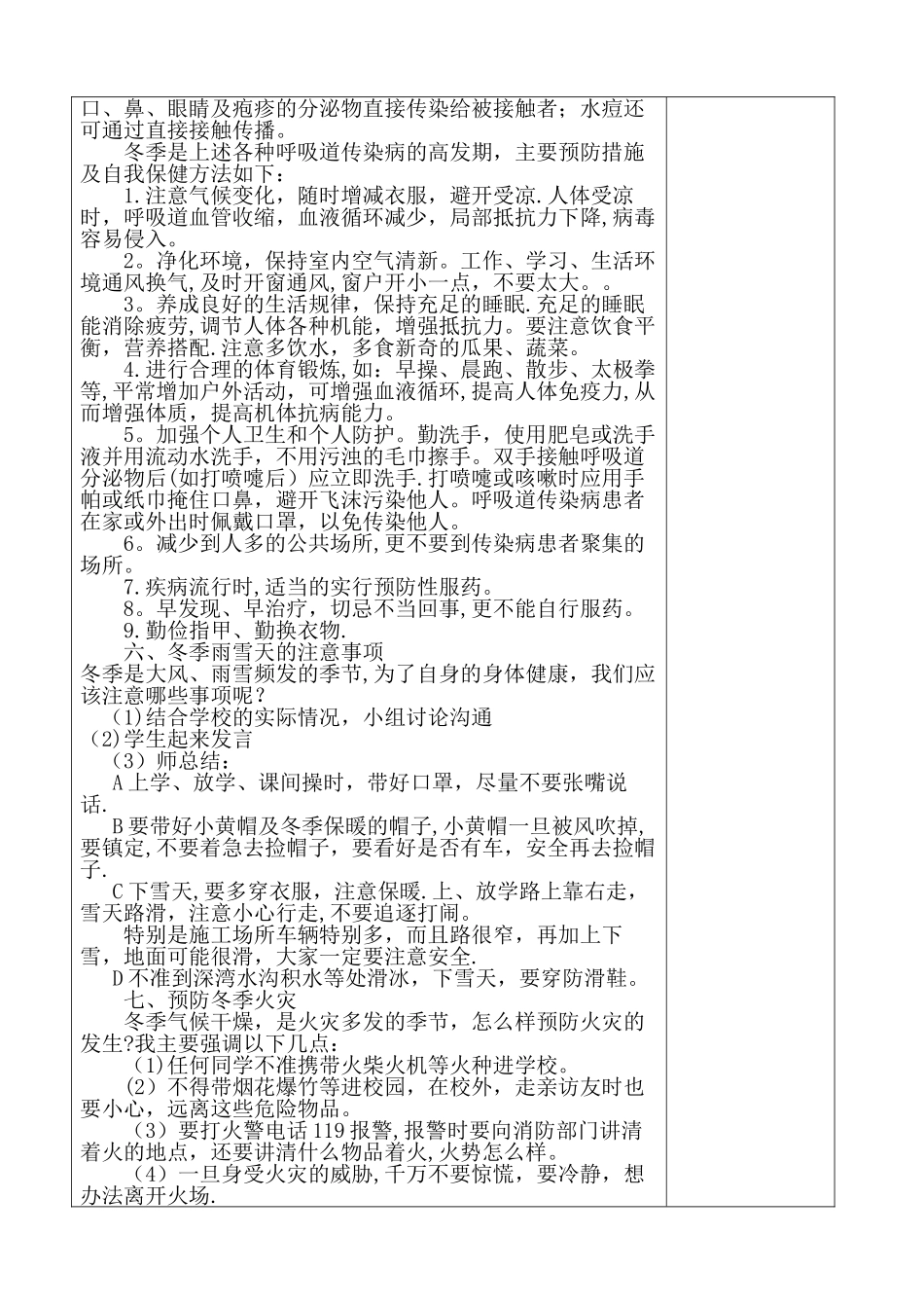 冬季安全教育教案71328_第2页