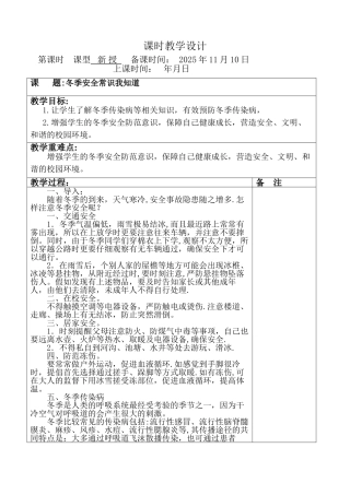 冬季安全教育教案71328