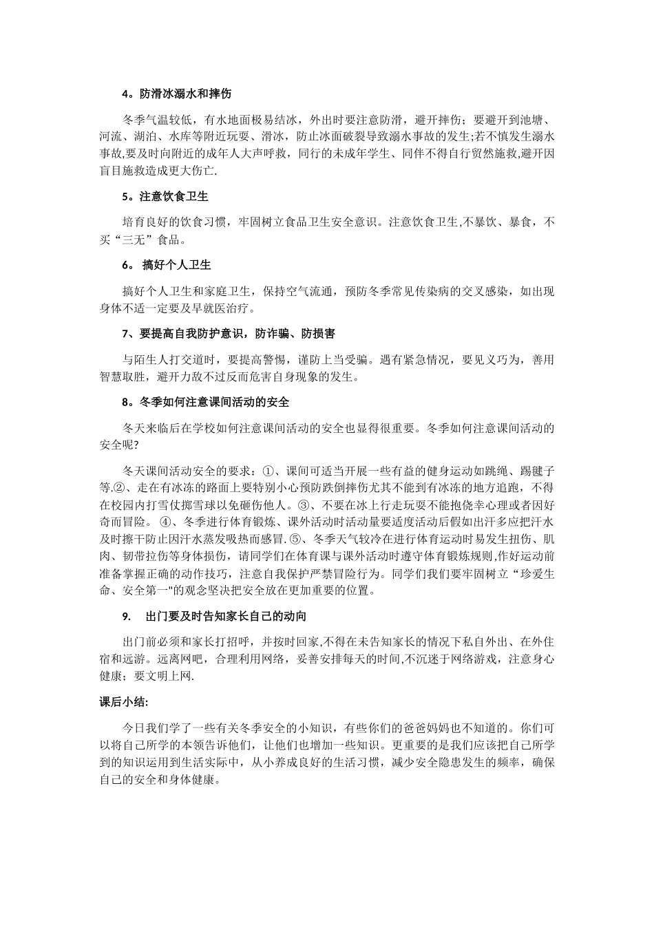 冬季安全教育教案70768_第2页