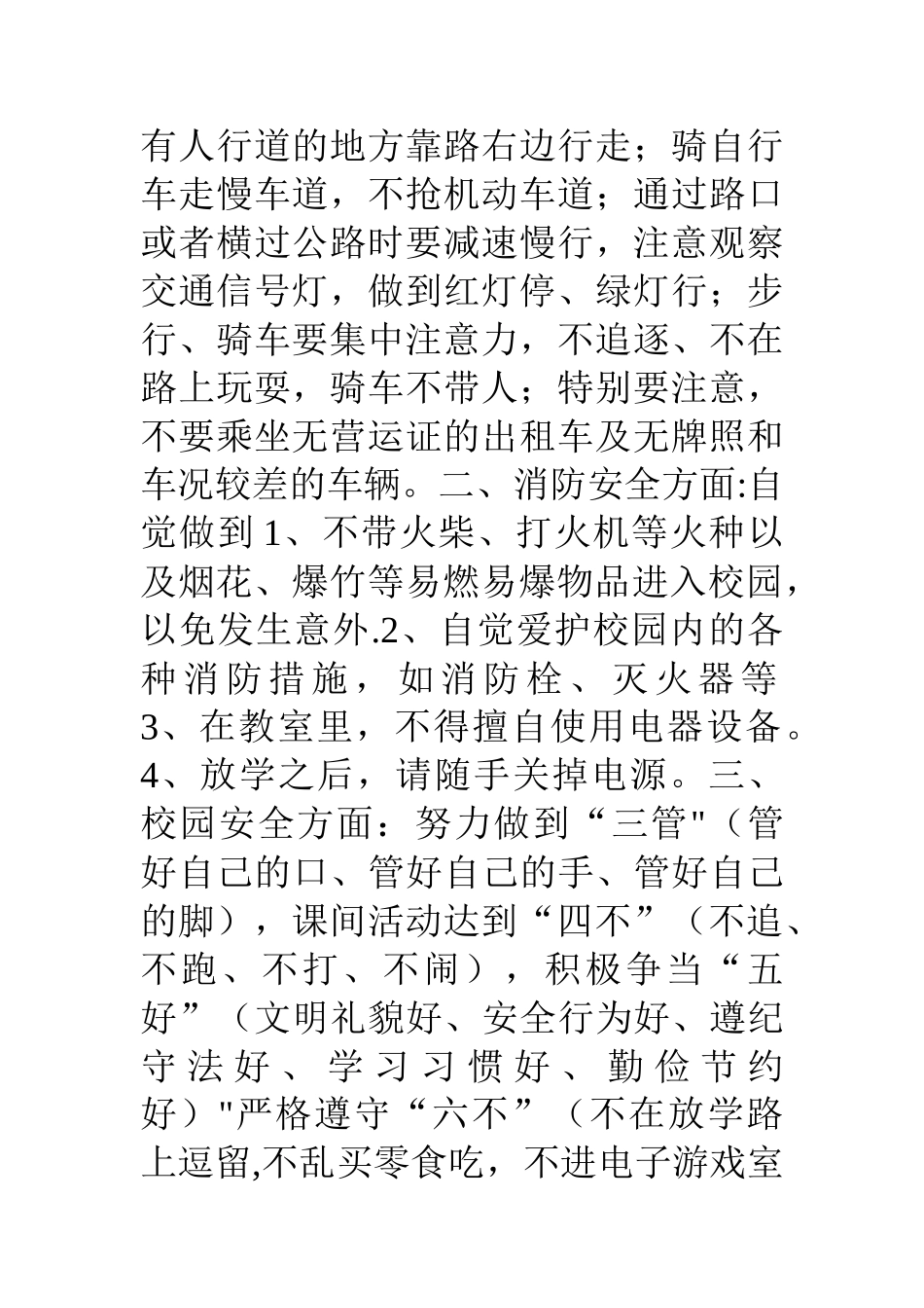 冬季安全演讲稿_第2页