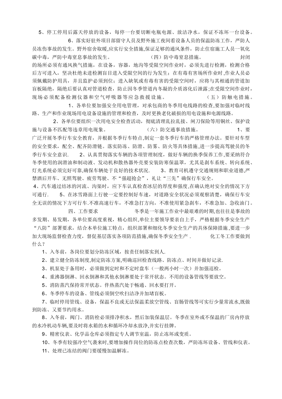 冬季安全生产八防措施39627_第2页