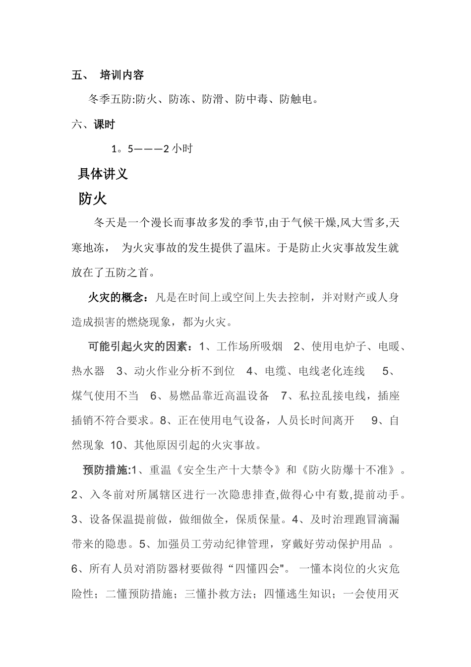 冬季安全生产培训教案_第2页