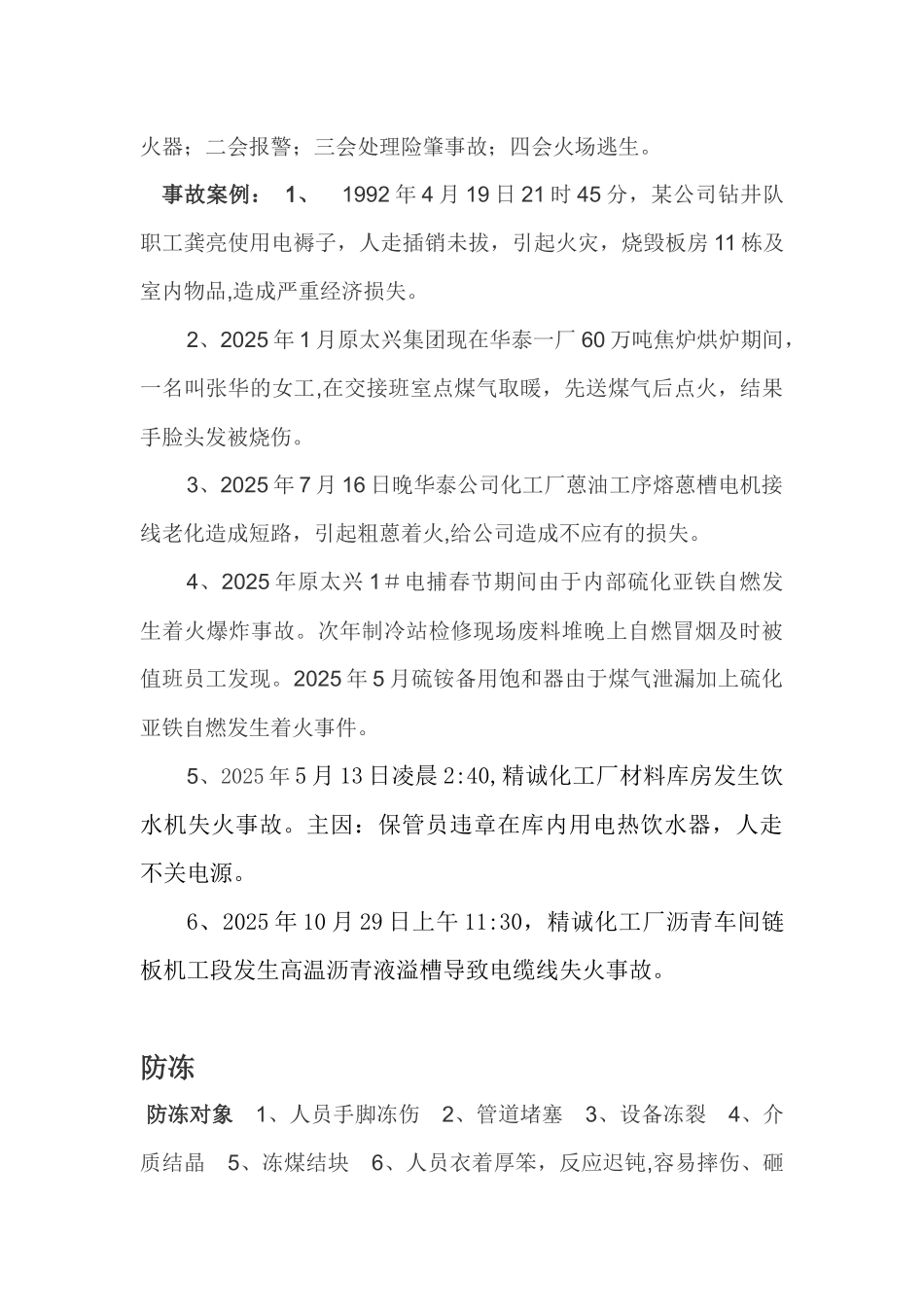 冬季安全生产培训教案_第3页