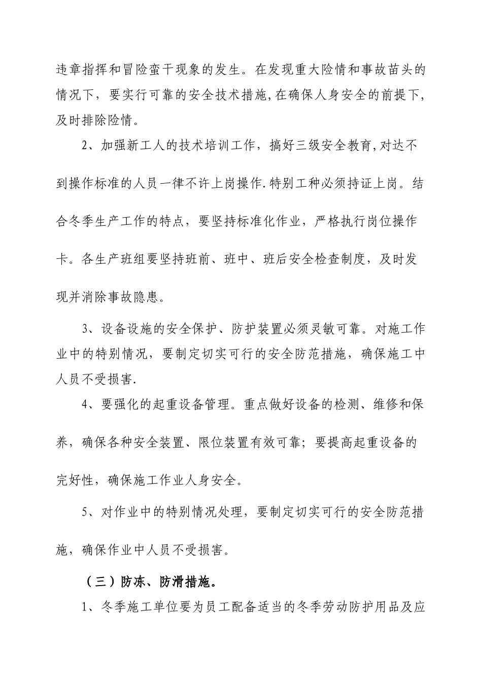 冬季安全生产八防措施_第3页