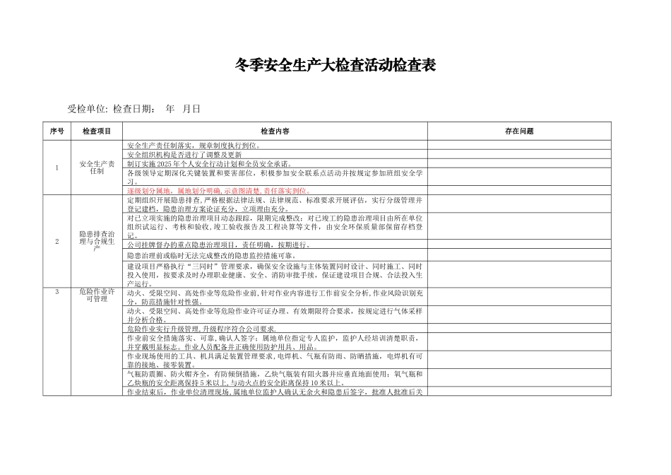 冬季安全生产大检查-检查表_第1页