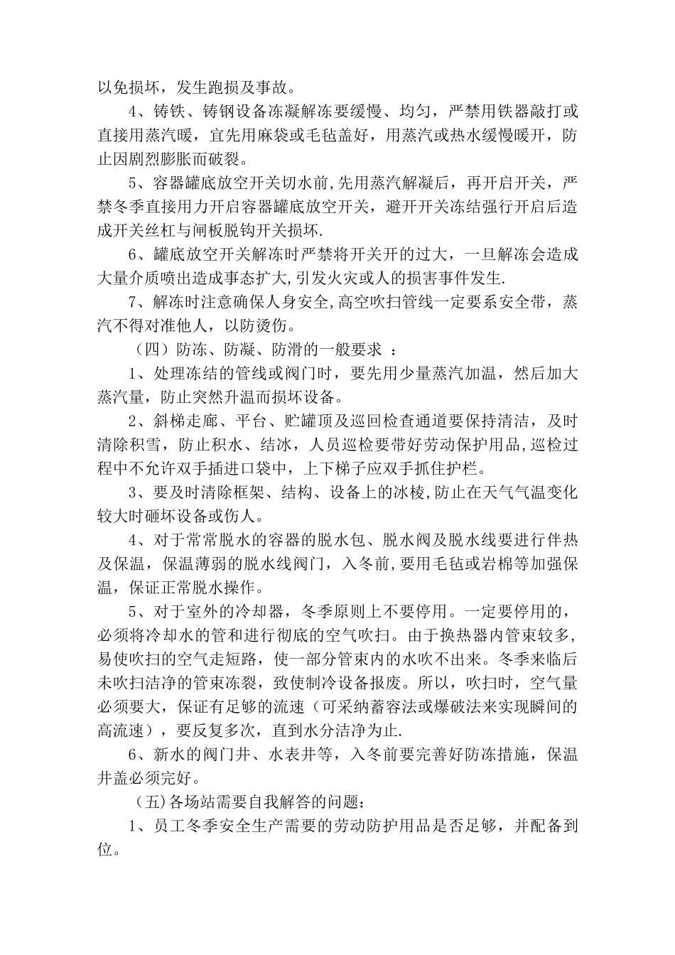 冬季安全生产基础知识_第2页