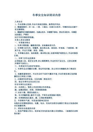 冬季安全知识培训内容