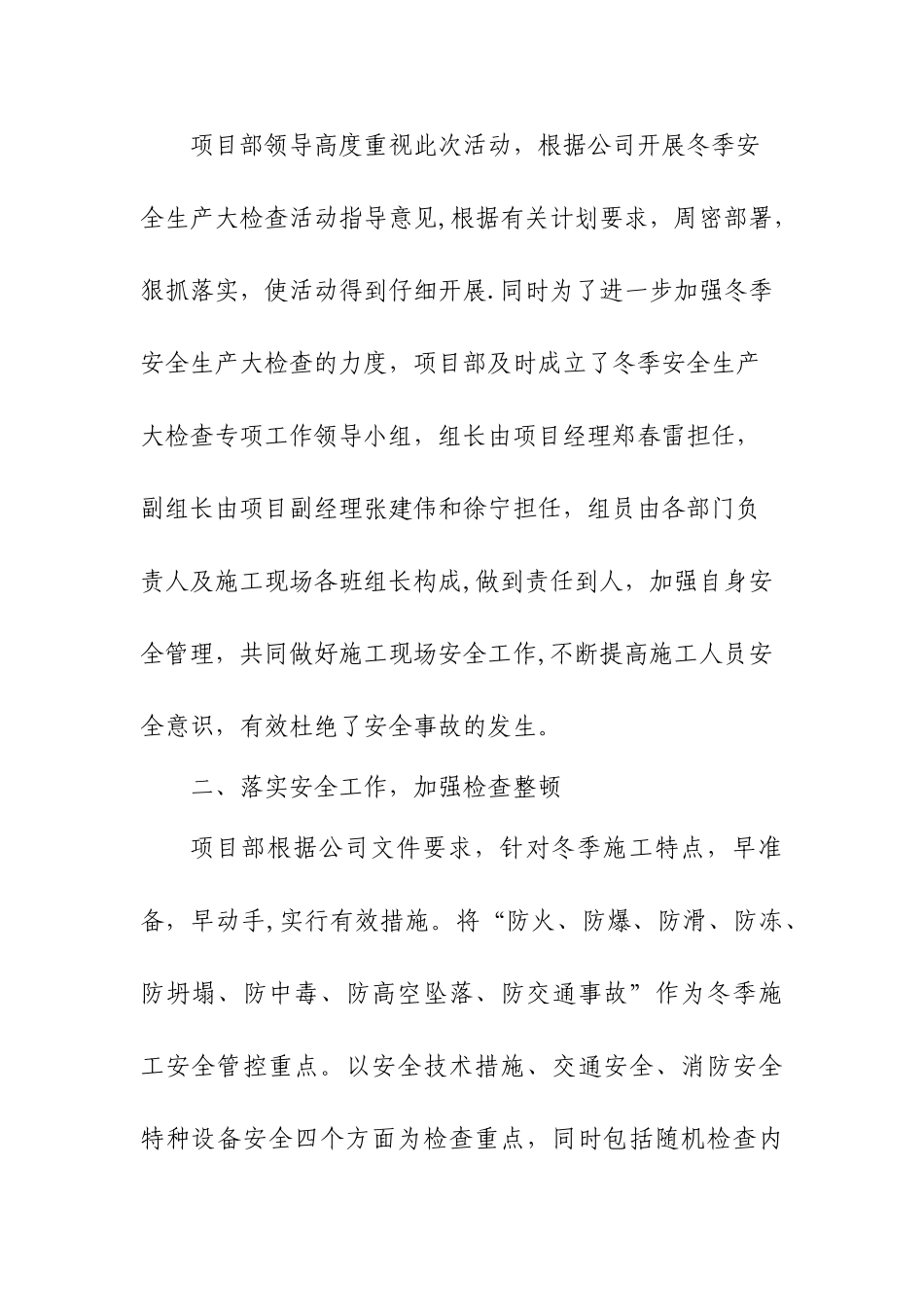 冬季安全生产大检查活动工作总结_第2页
