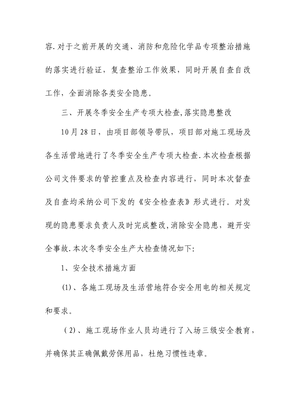 冬季安全生产大检查活动工作总结_第3页