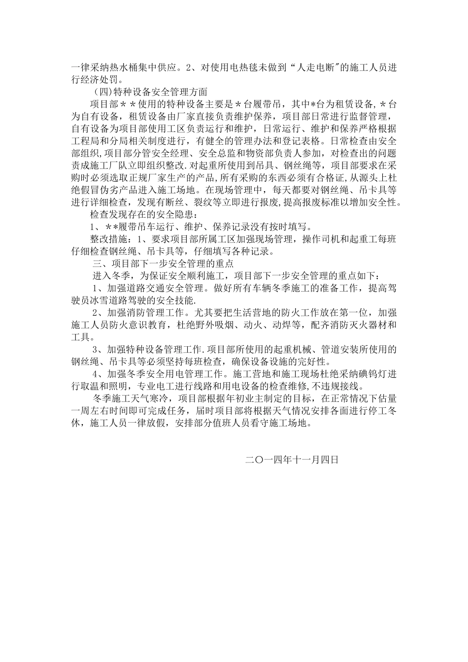 冬季安全生产大检查自查自改工作总结_第2页