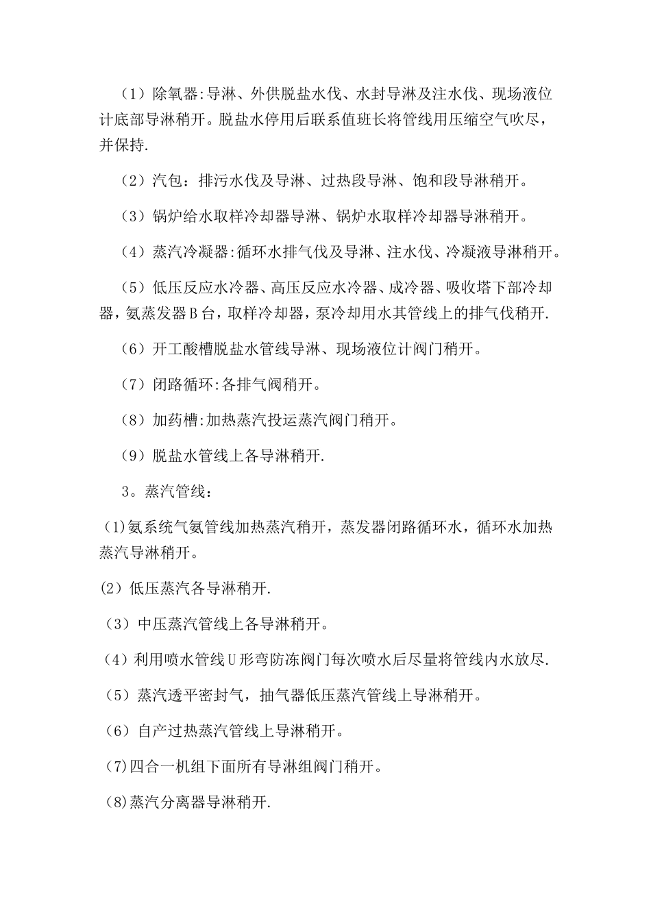 冬季安全防护措施_第2页