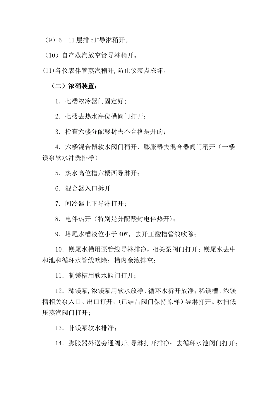 冬季安全防护措施_第3页