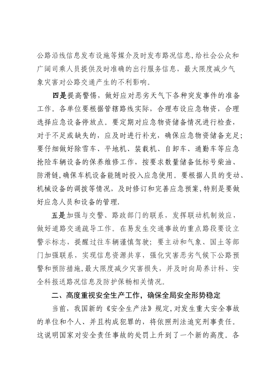 冬季安全生产布置会讲话稿_第3页