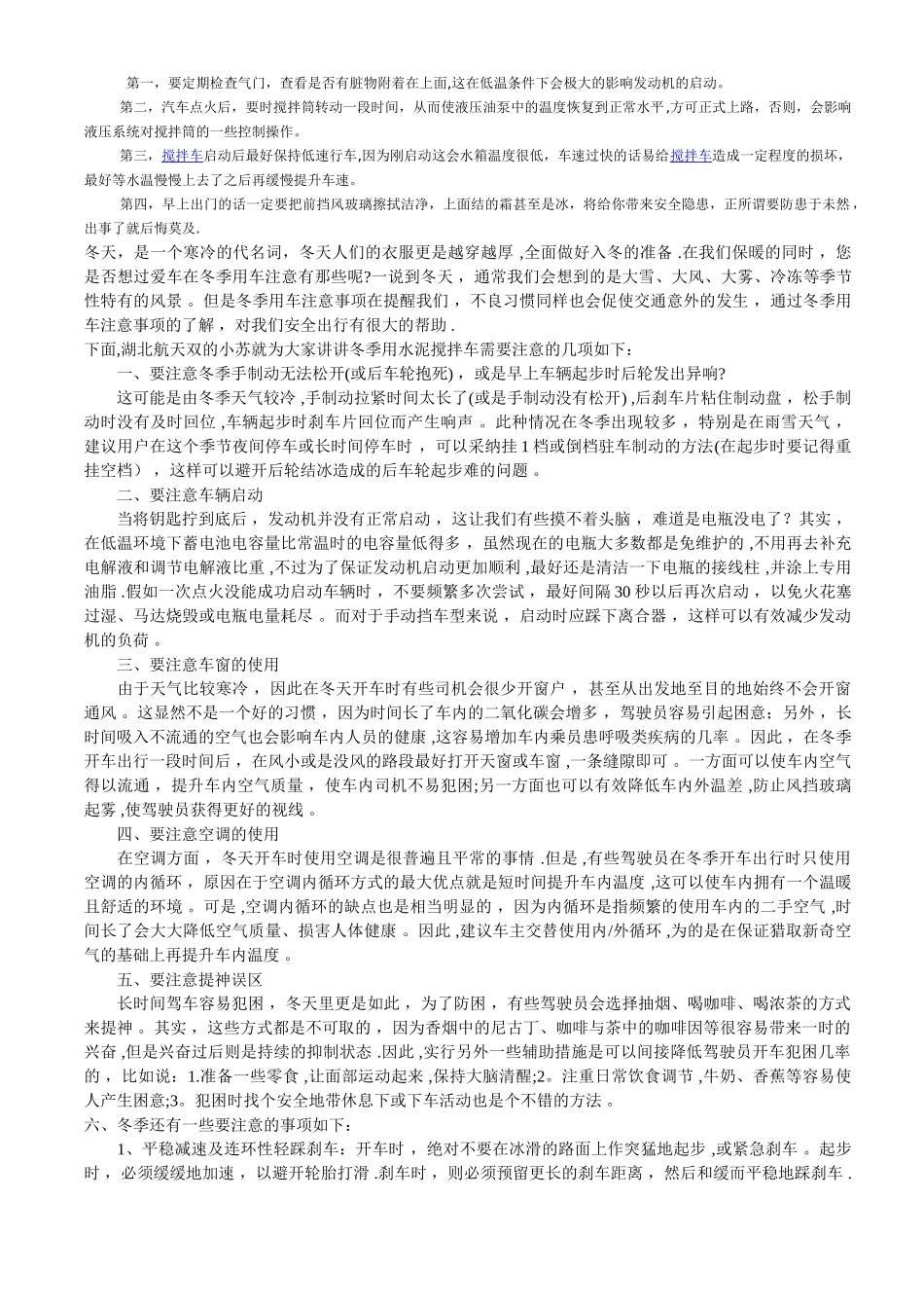 冬季安全行车注意事项_第2页